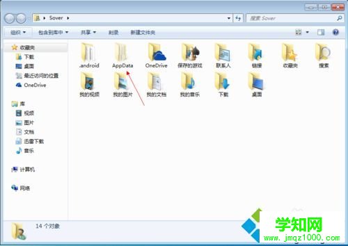 win7系统如何打开Appdata文件夹？win7打开Appdata文件夹的方法