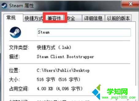 Win7系统steam闪退的解决方法