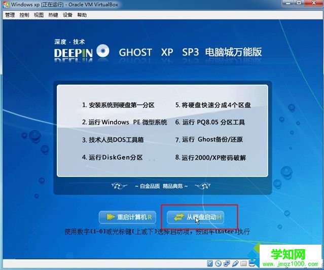 VirtualBox安装Ghost xp步骤15