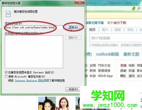 win7系统用不了建行E路航网银盾怎么解决