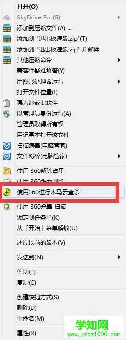 win7系统右键没有“使用360进行木马查杀”如何解决