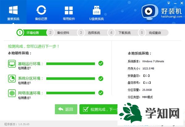 win7自己重装系统步骤 图4