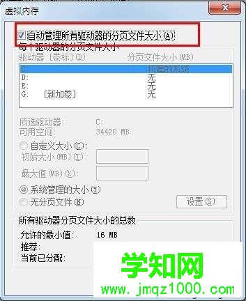 win7玩绝地求生提示计算机内存不足怎么办