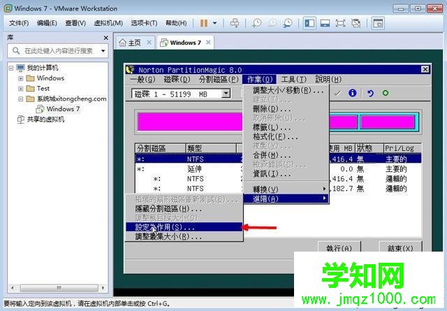 VMware虚拟机安装ghost win7步骤7