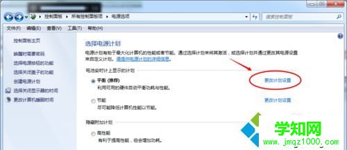 点击“更改计划设置”