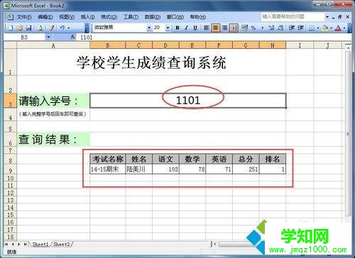 win7如何在Excel制作表格查询系统？win7在excel中做表格的方法