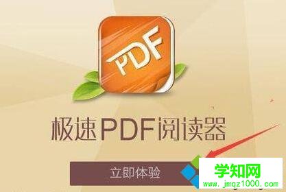 xp系统下在线更新极速pdf阅读器的方法