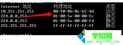 如果电脑中了ARP病毒导致无法上网如何解决5