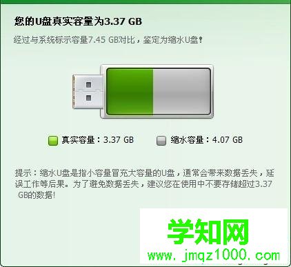 缩水U盘怎么恢复正常？缩水U盘恢复真实容量的方法