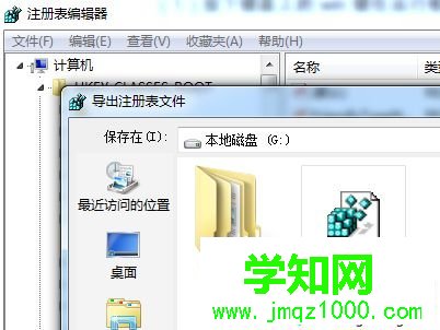 win7系统清理右键菜单多余的选项