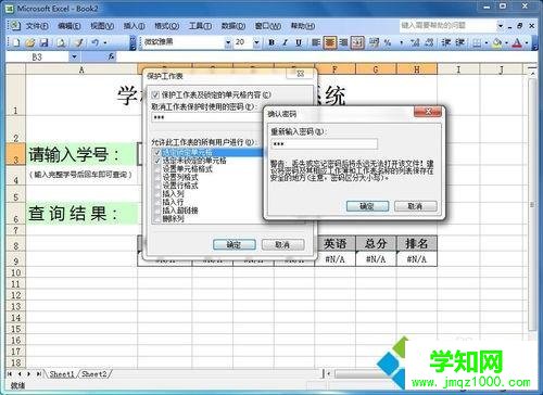 win7如何在Excel制作表格查询系统？win7在excel中做表格的方法