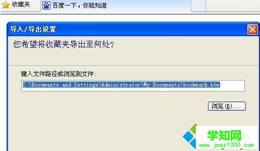 XP系统导出/导入IE浏览器收藏夹的方法二步骤5