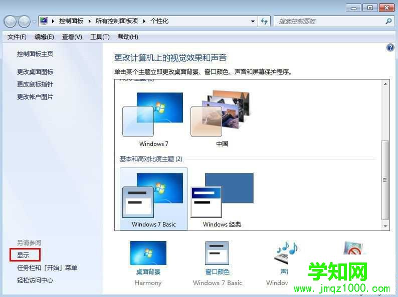 win7修改字体大小的方法 图2