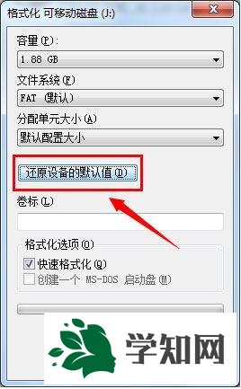 win7系统u盘无法格式化怎么办