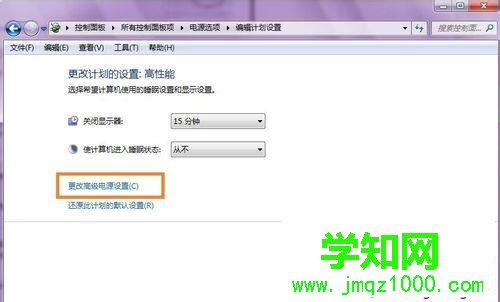 更改高级电源设置