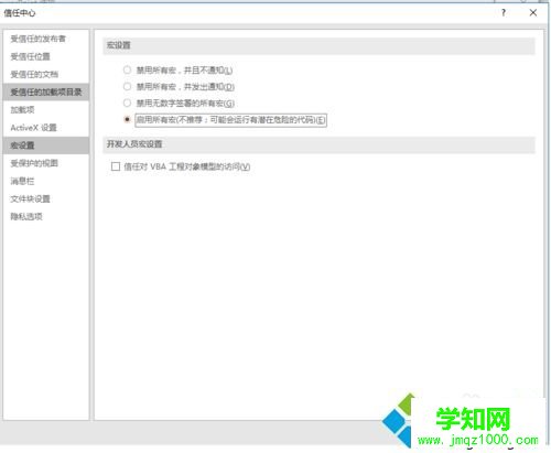 xp系统下PPT2016添加倒计时宏插件图文教程