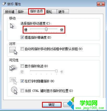 win7系统设置鼠标速度的方法 图4