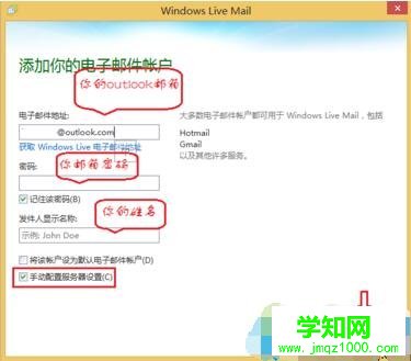 如何在电脑中将Outlook邮箱添加到Windows Live Mail中3