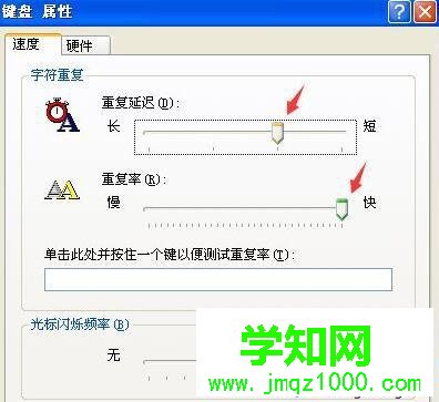 XP电脑键盘打字反应慢的解决步骤4