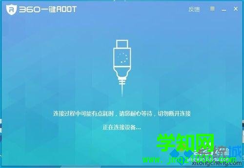 360一键root怎么用？360一键root的使用方法介绍