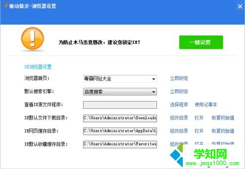 win7浏览器主页被锁定为毒霸网址大全怎么办