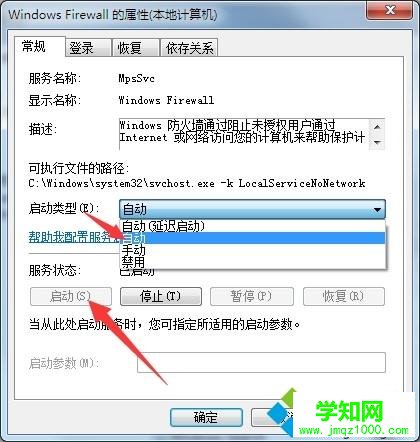 win7开启windows Firewall服务解决打印机提示0x000006ba问题