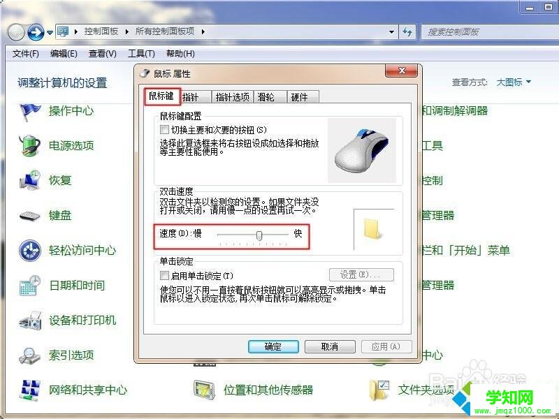 win7系统设置鼠标速度的方法 图3