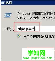 xp系统rdpclip.exe导致远程桌面无法复制粘贴怎么办