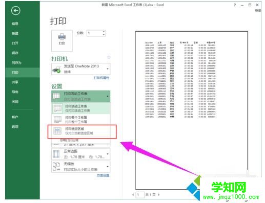 win7系统设置excel打印区域的方法