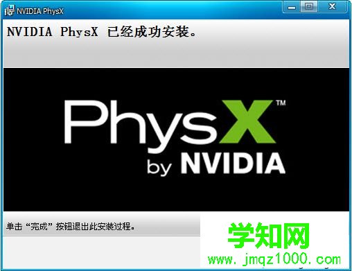 NVIDIA PhysX是什么？win7系统使用physx的方法