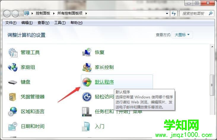 win7怎么把ie设置为默认浏览器？win7将ie设置为默认浏览器的两种方法