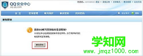  电脑登陆qq提示账户需解除限制后才能登录怎么解除限制