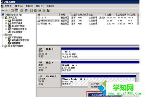 选择“更改驱动器和路径”