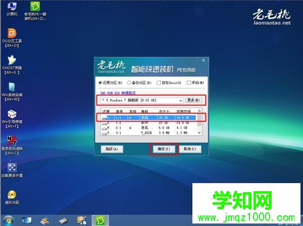 老毛桃安装原版win7系统步骤7