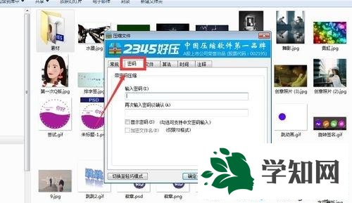 xp系统下使用2345好压加密文件的方法