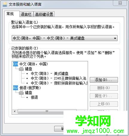 win7如何添加俄语输入法