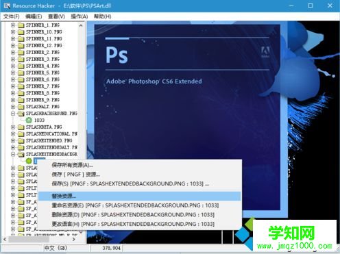 电脑中修改PS CS6软件启动界面显示的图片的方法7