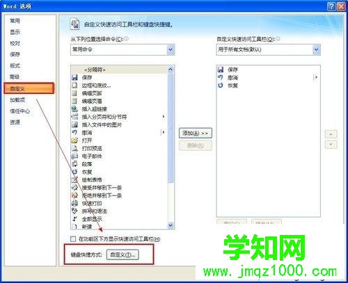 win7修改word格式刷快捷键的方法