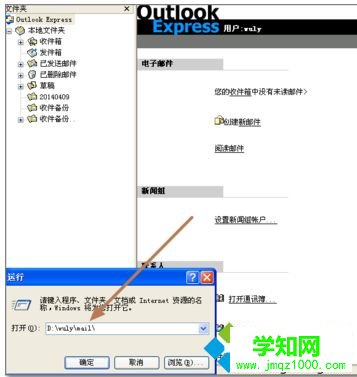 XP系统outlook express提示错误代码0x800C0133怎么办