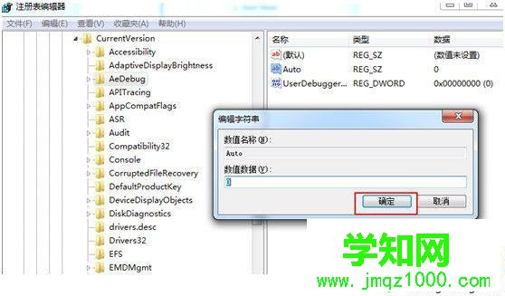 win7系统打开程序出现死机的解决方法 图3