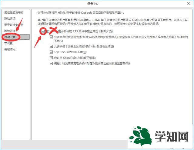 win7怎么设置Outlook邮箱自动显示图片