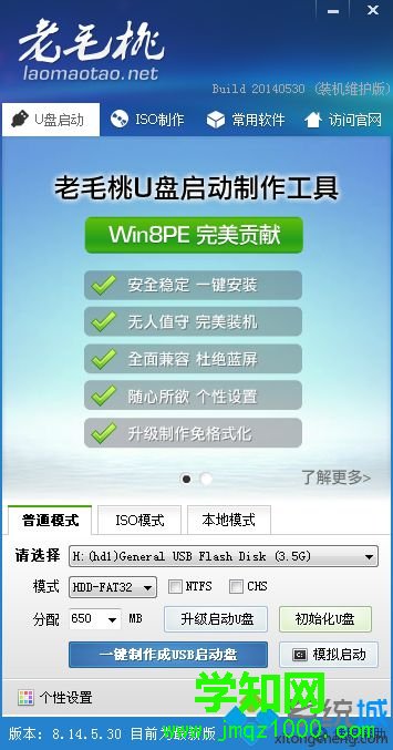 老挑毛制作U盘启动盘步骤 图2