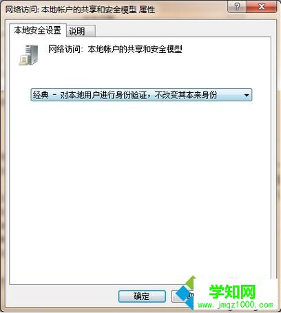 如何解决无法访问局域网内的电脑并提示可能没有权限使用网络资源5