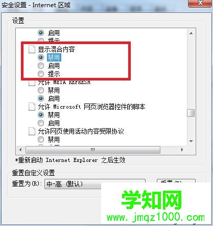 win7提示此网页包含的内容将不使用安全的https连接传送怎么办