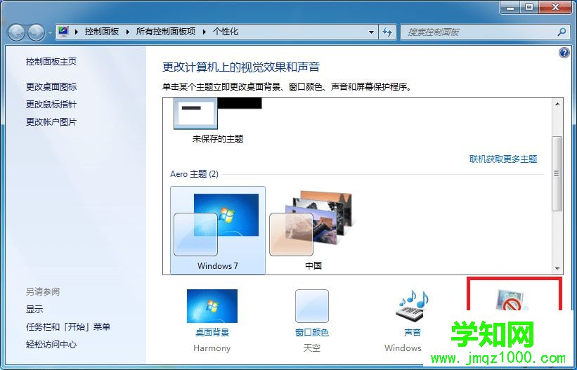 win7系统只关闭显示器不进入睡眠的方法