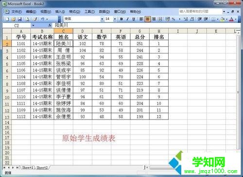 win7如何在Excel制作表格查询系统？win7在excel中做表格的方法