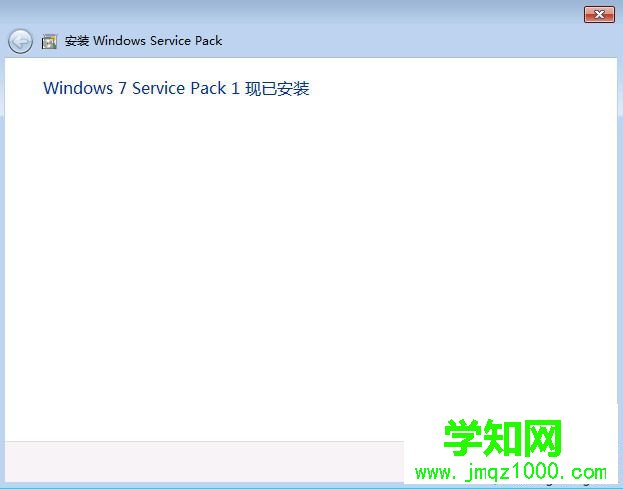 win7怎么升级到sp1?win7可以直接升级win7 sp1版本吗