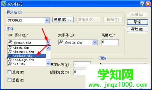 电脑中CAD钢筋字体不显示的解决方法