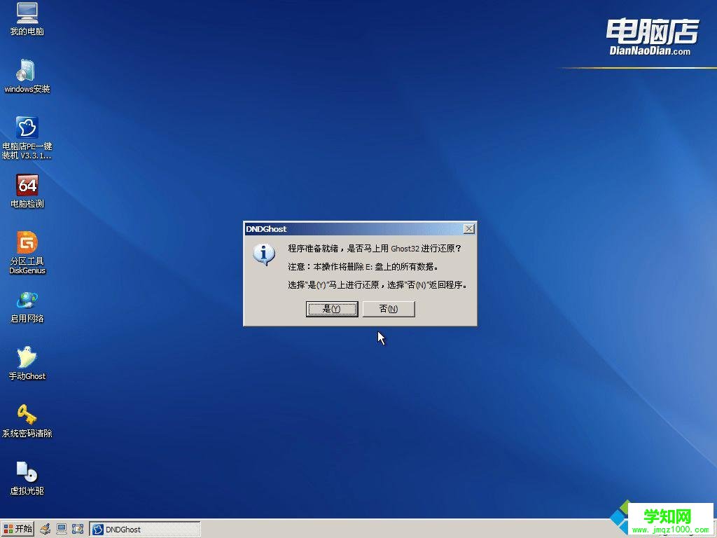 如何用电脑店u盘装win7系统教程