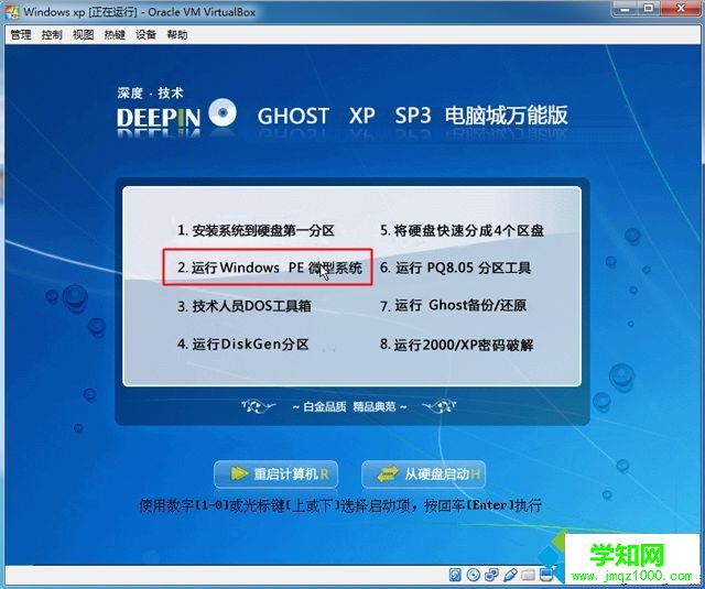 VirtualBox安装Ghost xp步骤10